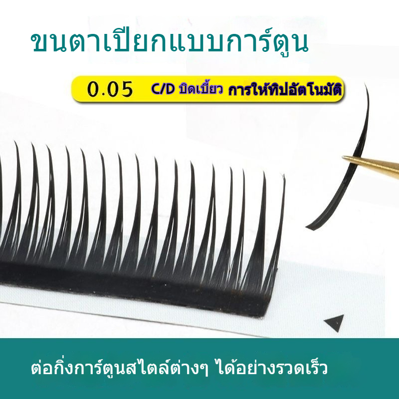 [12แถว] 0.05 การ์ตูน Sharpened Wet Eyelashes Beauty Eyelash Shop Dedicated Super Soft Grafted Eyelashes Single More Take Thai Style เข้ารหัสผม