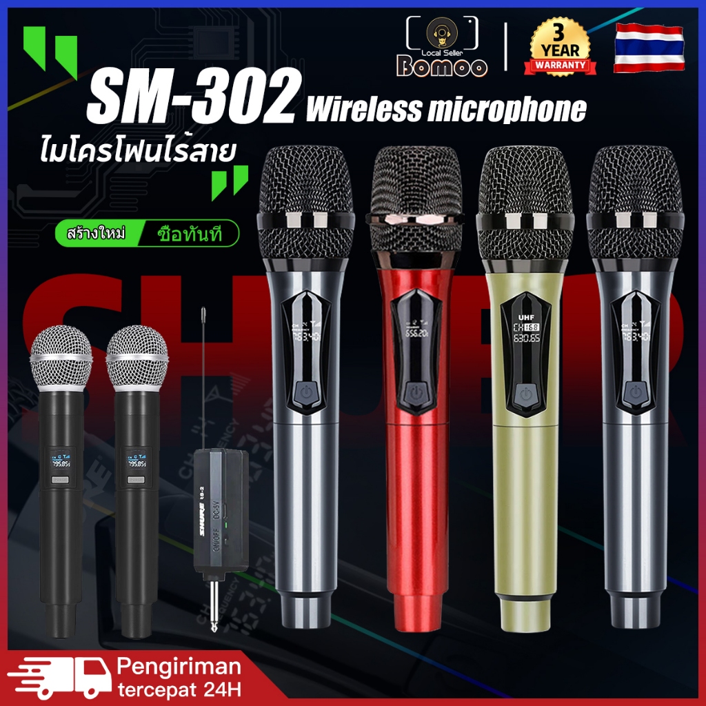 ไมโครโฟนไร้สาย UHF SM58 & SM302 ชาร์จใหม่ได้ ไมค์ลอยแบบพกพา ชุดรับ-ส่งไมโครโฟนไร้สาย Wireless Microphone