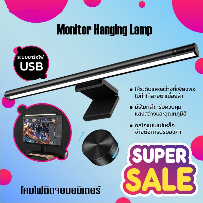 Lymax Monitor Hanging Lamp Light Bar ไฟจอคอม โคมไฟแขวนจอคอม โคมไฟแขวนจอคอม PC สำหรับหน้าจอ LED โคมไฟ