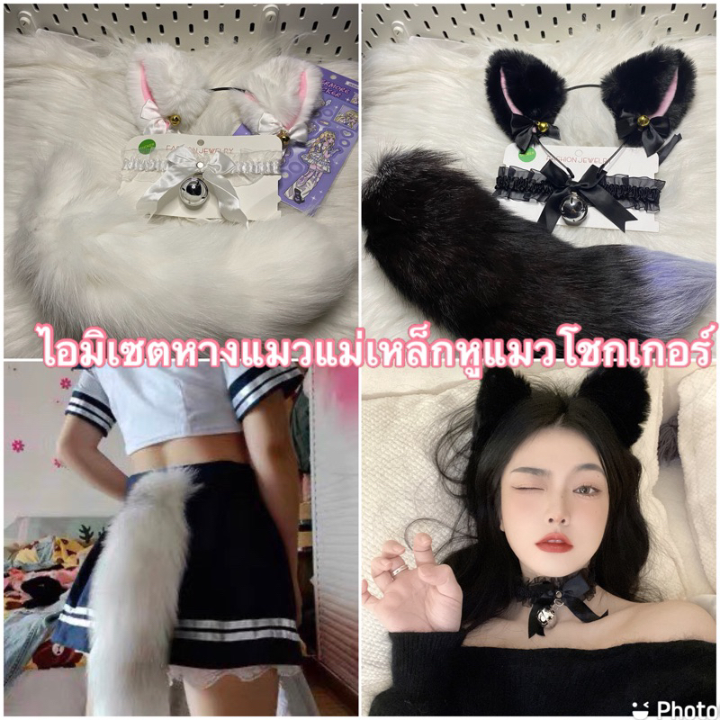 ที่คาดผมหูแมว แต่งขนเฟอร์เทียม พร้อมหางคอสเพลย์