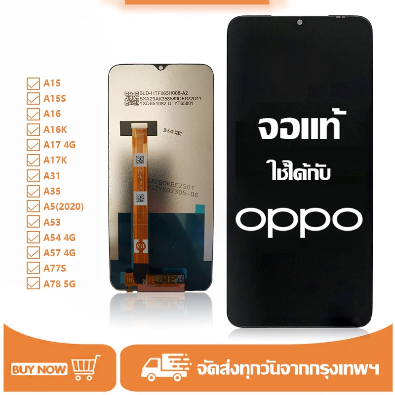 หน้าจอ LCD oppo แท้ จอ สำหรับ ออปโป้ A15,A15S,A16,A16K,A17 4G,A17K,A31,A5(2020),A53,A54 4G,A57 4G อะไหล่มือถือ ฟรีกาวและไขควง