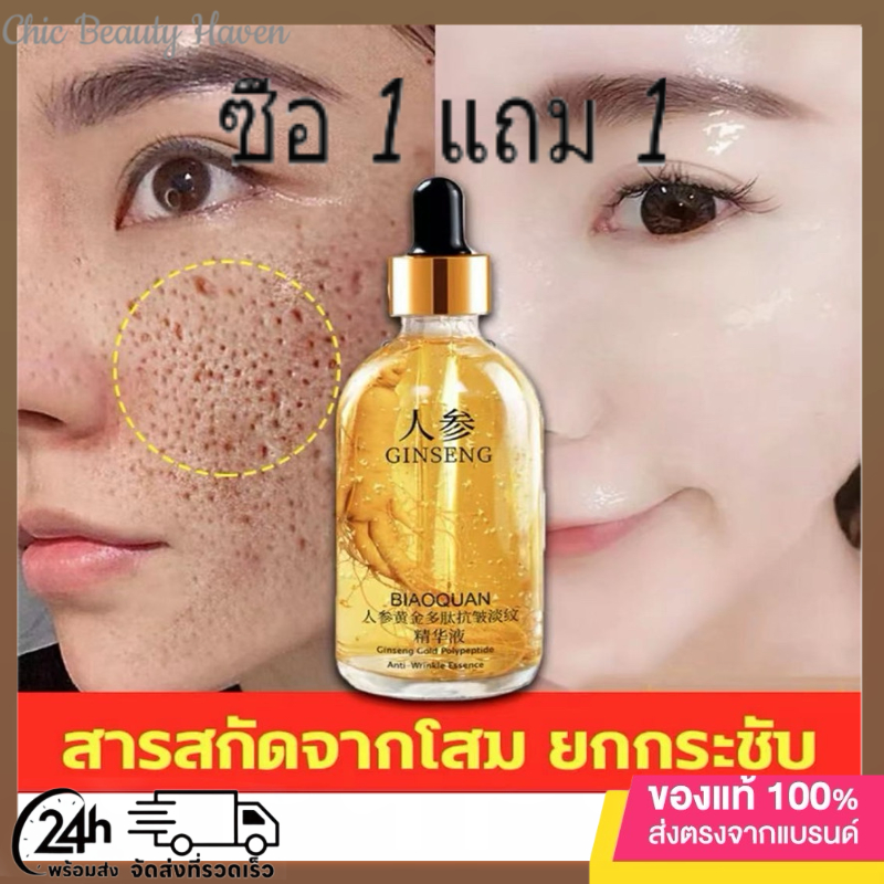 【ซื้อ 1 แถม 1】 โสมภูเขาฉางไป๋ ​เซรั่มหน้าใส ​​​เซรั่มโสม ​โสมทองเอสเซนส์ สารสกัดจากรากโสม ​ครีมลบริ้วรอย ​เซรั่มบำรุงผิวหน้า ​อุดมไปด้ว 100ML