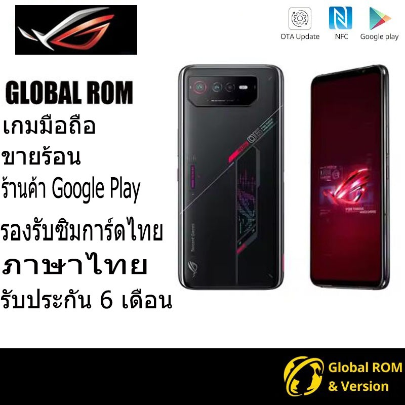 Global Rom Rog6 Asus ROG Phone 6 (12+128GB ) โทรศัพท์มือถือ มือสอง ของแท้ 98% สําหรับเล่นเกม