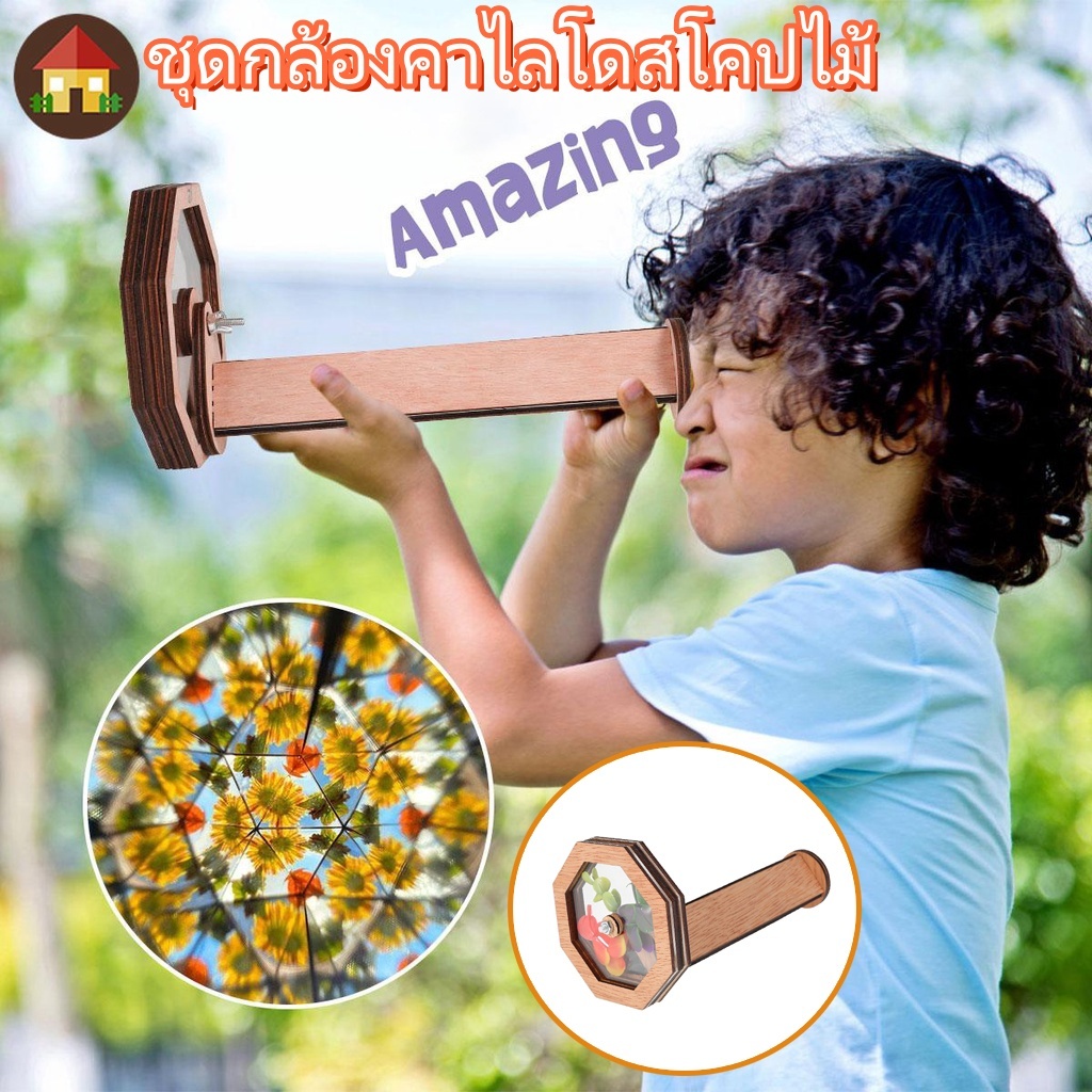 Kaleidoscope ชุดกล้องคาไลโดสโคปไม้ แฮนด์เมด DIY สําหรับเด็กวัยหัดเดิน ของเล่นเพื่อการศึกษา