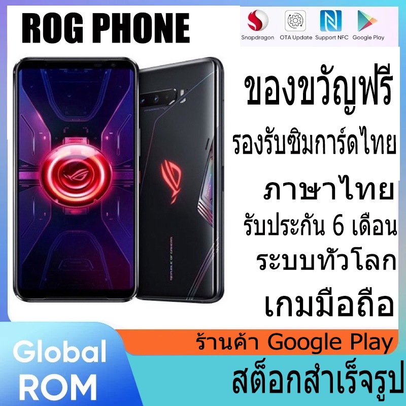 [รับประกัน 6 เดือน] 128GB 256GB Asus Rog 3 โทรศัพท์มือถือเกมมิ่ง / Global Rom มือสอง ใหม่ 95% คุณภาพดี Rog Phones