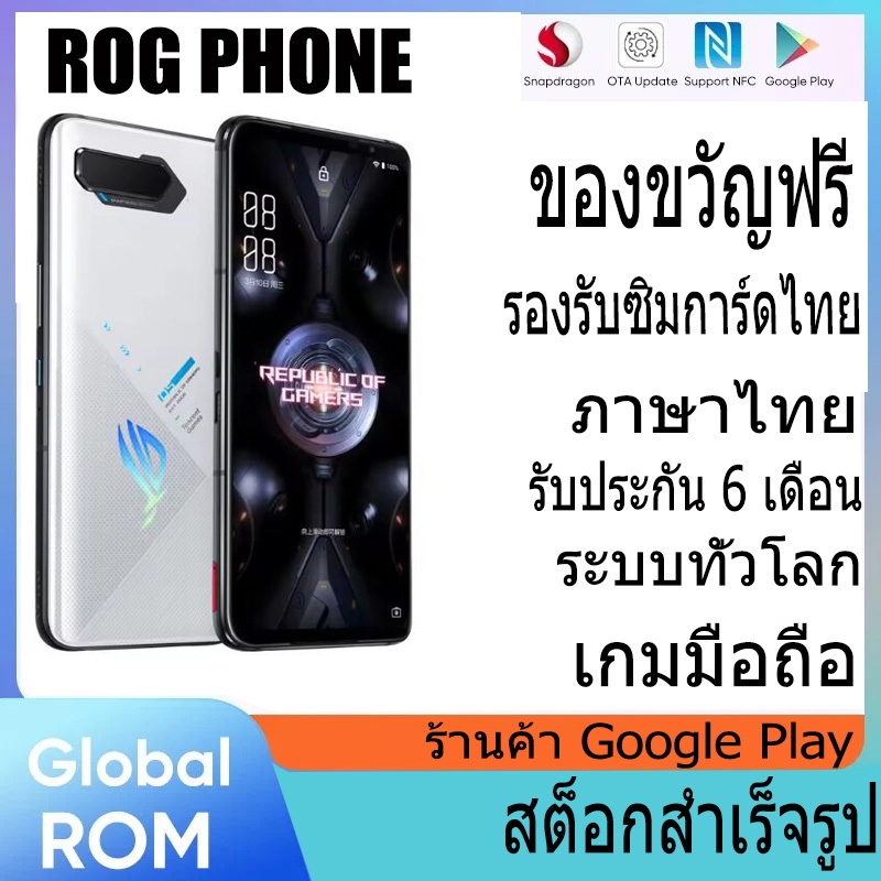 [เกรด A Used ] สมาร์ทโฟน Asus Rog Phone 5 Rog 5 5G Snapdragon 888 Plus 6000mAh ชาร์จเร็ว 65W