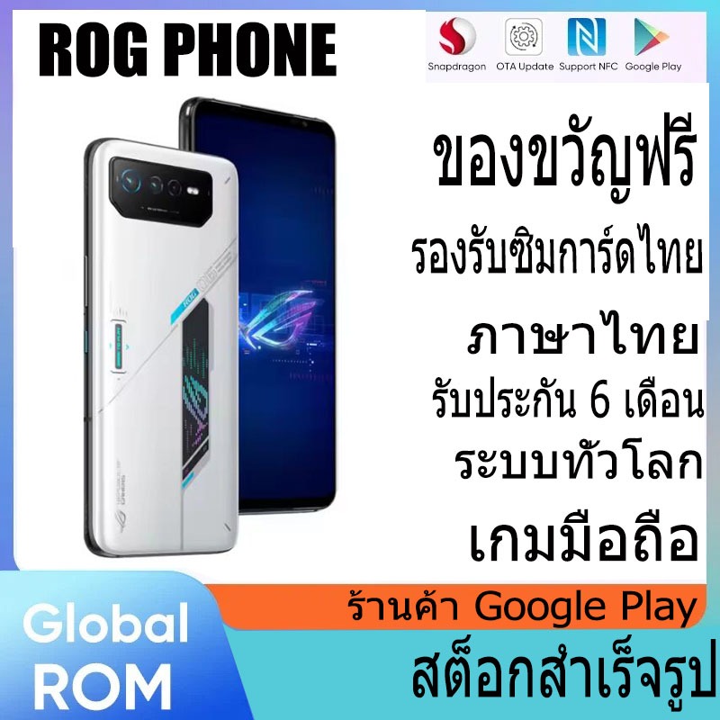 Asus ROG Phone 6 5G โทรศัพท์มือถือเกมมิ่ง ROG6 12+128GB โทรศัพท์มือถือมือสอง ของแท้