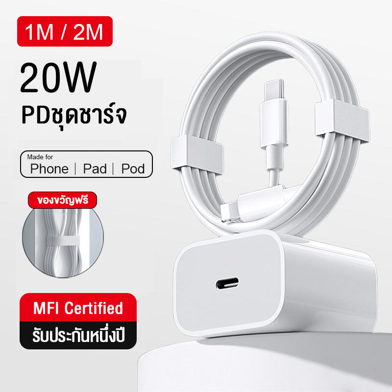 สายชาร์จ ชาร์จไว PD 20W/30W สายชาต หัวชาร์จ รองรับ ซีรีส์ทั้งหมด การรับประกัน 1 ปี 【รองรับ 5～14 Pro Max / Pad】
