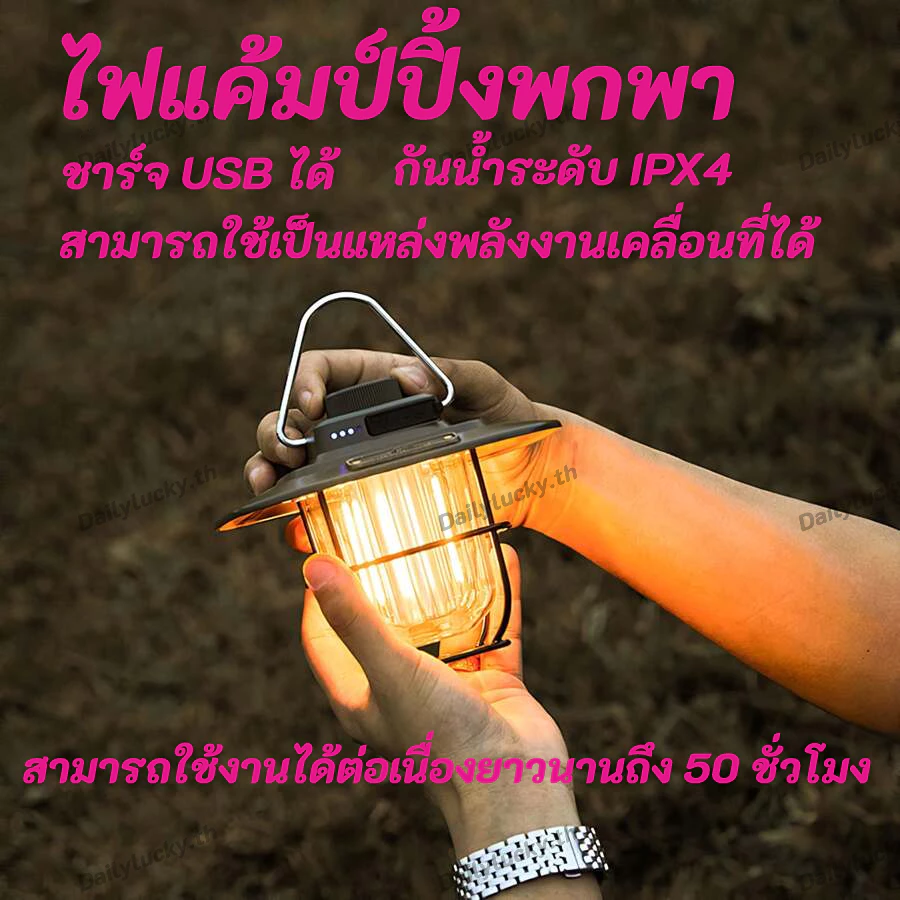 ตะเกียงเจ้าพายุ LED แบบพกพา โคมไฟแคมป์ปิ้งชาร์จไฟได้ thumbnail 3