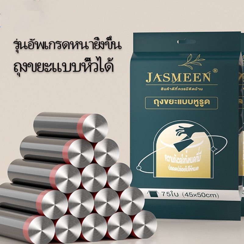 ถุงขยะ 45 * 50 พร้อมหูหิ้ว 5 ม้วนต่อถุง มีหูหิ้วพร้อมทิ้ง รับน้ำหนักได้มาก เฉลี่ยต่อใบคุ้มสุดๆ รับน้ำหนักได้มาก แบบม้วน