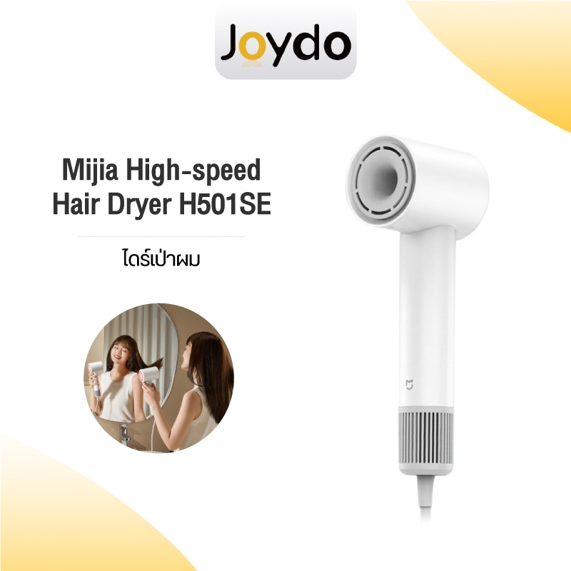 Xiaomi Mijia High speed Hair Dryer H501SE ไดร์เป่าผมไอออน เครื่องเป่าผม ไดร์เป่าผม น้ำกนักเบา แห้งเร็วได้ประมาณ 2 นาที 110,000RPM