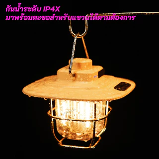 🚚สต็อกพร้อมในกรุงเทพ🚚 ตะเกียงเจ้าพายุ โคมไฟฉุกเฉิน LED แบบพกพา ตะเกรียงไฟแค้มปิ้ง ชาร์จไฟได้ สําหรับตั้งแคมป์ เดินป่า เต็นท์กลางแจ้ง ตะเกียงแคมป์ปิ้ง ไฟตะเกียง ไฟแค้มป์ปิ้ง ทั้งคืน แคมป์ไฟ