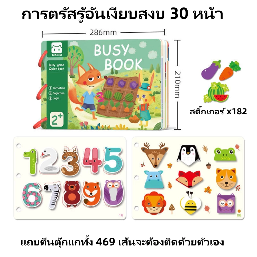 สมุดสติ๊กเกอร์เด็ก หนังสือเงียบ สื่อการสอนปฐมวัย thumbnail 10
