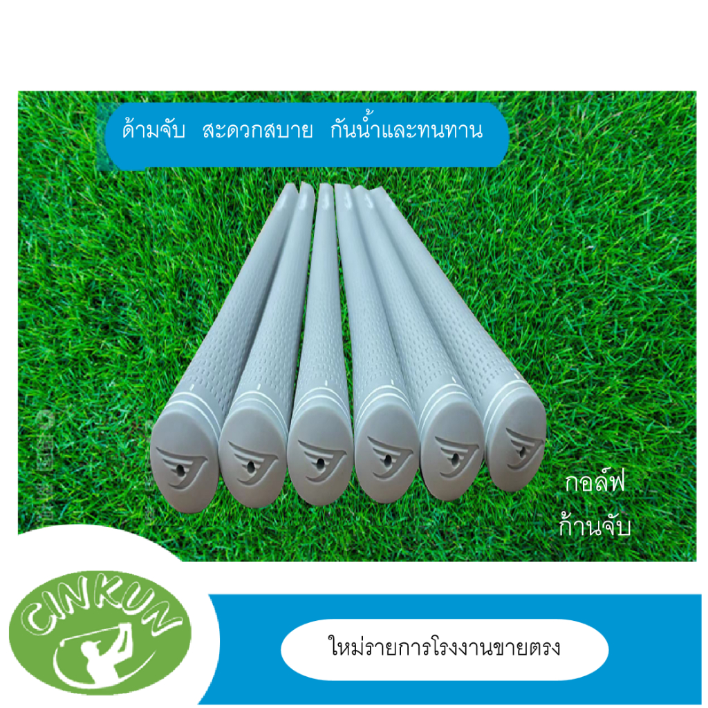 พร้อมส่ง ขายดี ด้ามจับไม้กอล์ฟ TPE