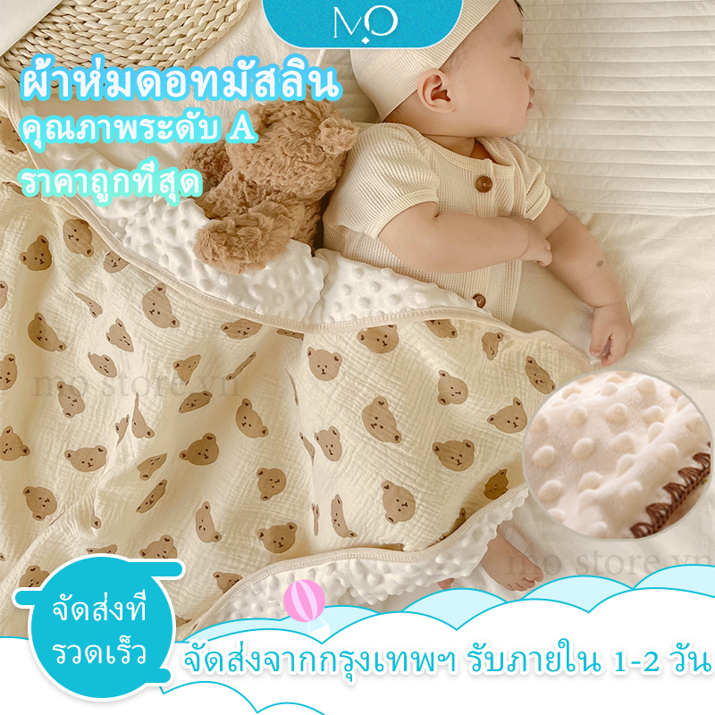 ซื้อ 110*100ซม. ผ้าห่มดอทมัสลิน ผ้าห่มดอทมิงค์ เนื้อผ้าออร์แกนิค นุ่มละมุน ไม่ระคายเคืองผิวเด็ก