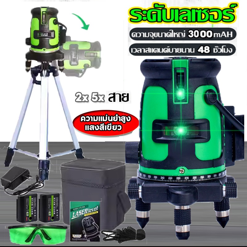 เครื่องวัดระดับเลเซอร์อินฟราเรด ความแม่นยําสูง 360 องศา 2X 5X