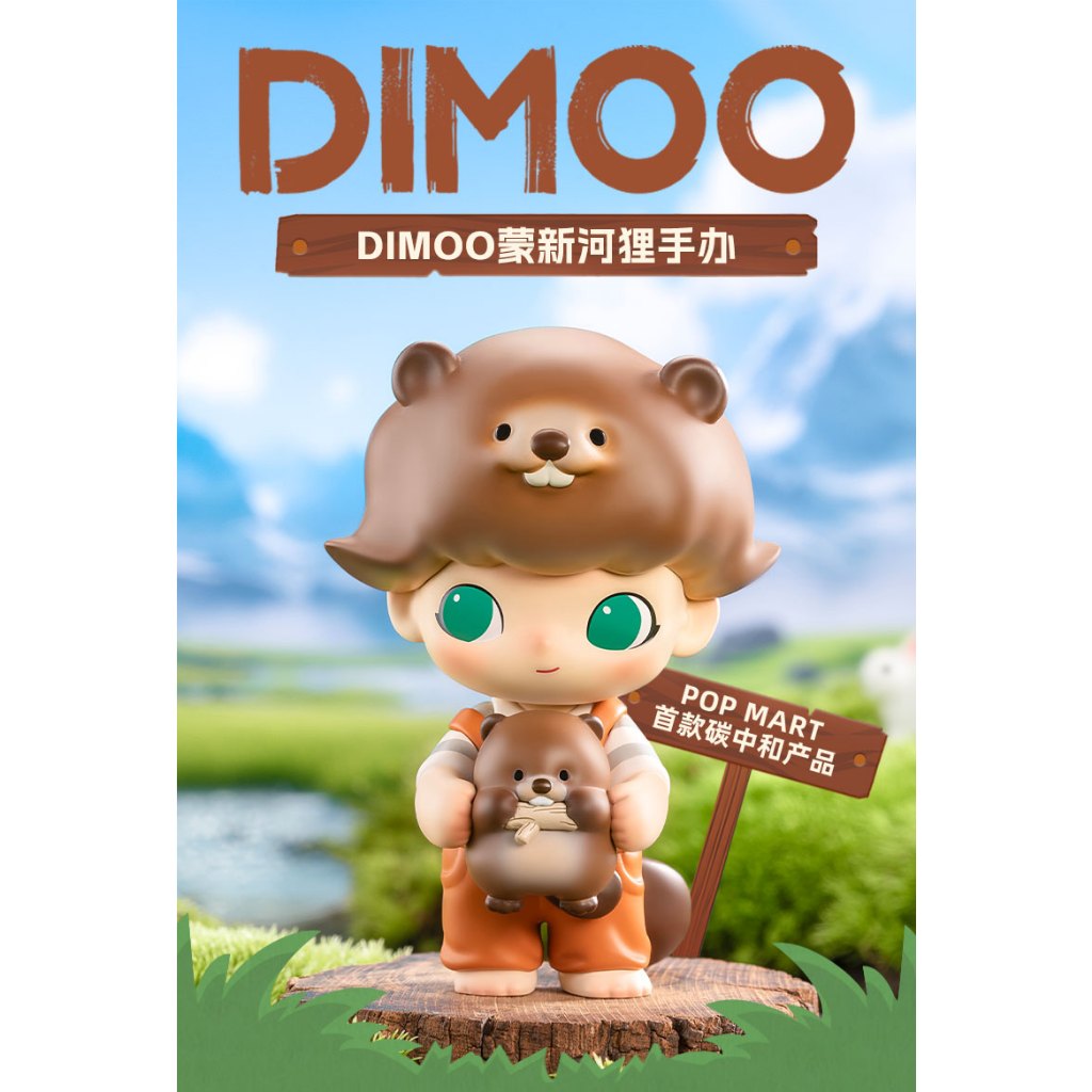 ตุ๊กตา Pop Mart DIMOO DIMOO Mengxin Beaver ของเล่นสําหรับเด็ก