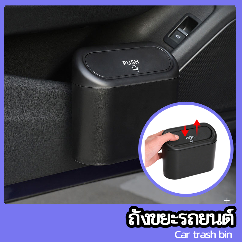 [พร้อมส่ง] ถังขยะ แบบแขวนประตู อเนกประสงค์ สําหรับภายในรถยนต์