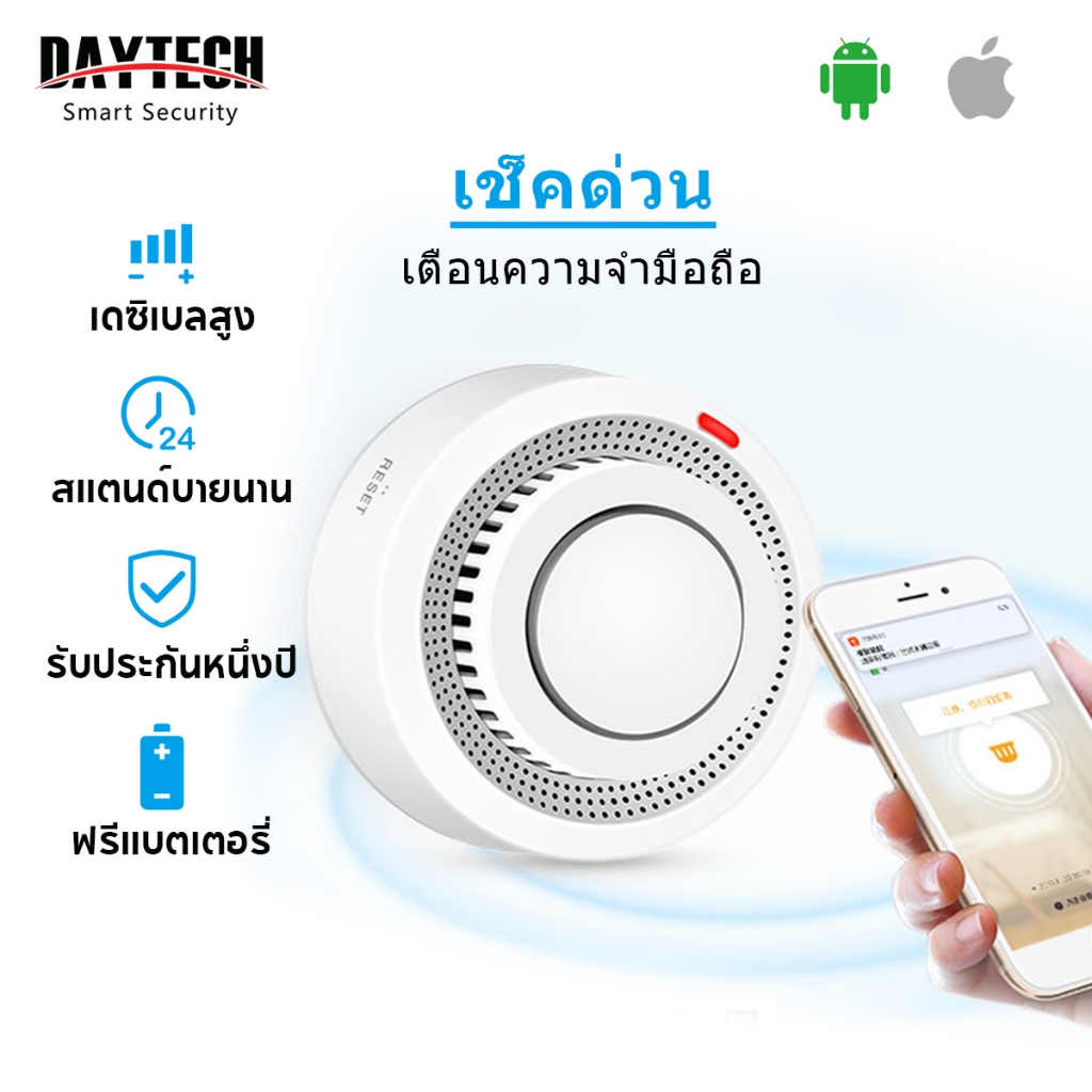 3pcs【fast shipping】COD  Daytech smoke detector เครื่องตรวจจับควัน WiFi 60㎡ การควบคุมผ่านแอพ