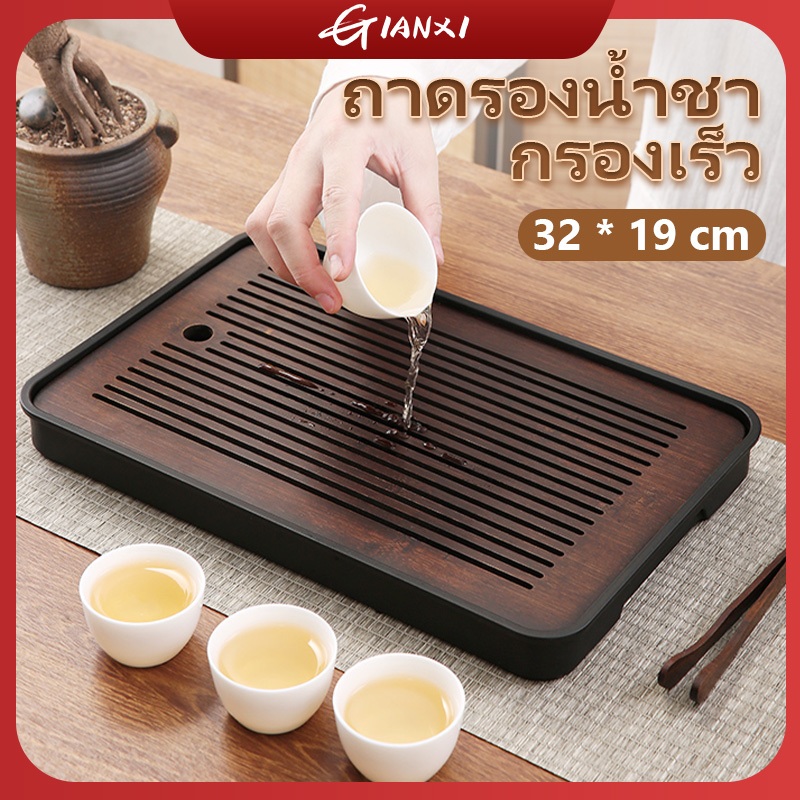 GIANXI【มีอยู่ในสต็อก】จานชาไม้ไผ่เครื่องมือโต๊ะสี่เหลี่ยมถาดวางชาถาด