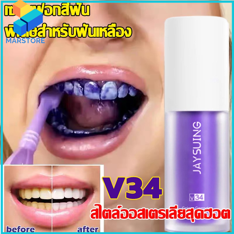 🔥SALE🔥Hi Smile V34 ยาสีฟันฟันขาว กำจัดกลิ่นปาก ฟอกฟันขาว ลดคราบหินปูน ลดกลิ่นปาก คราบฟัน ยาสีฟันขจัดปูน