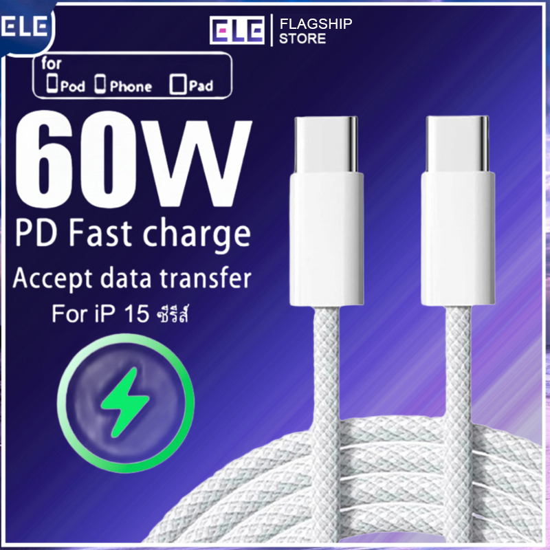 [ELE]【 C เป็น C 60W / 2 เมตร 】สายชาร์จข้อมูล type-C type C TO C 60W หลากสี สําหรับ phone 15 plus pro max