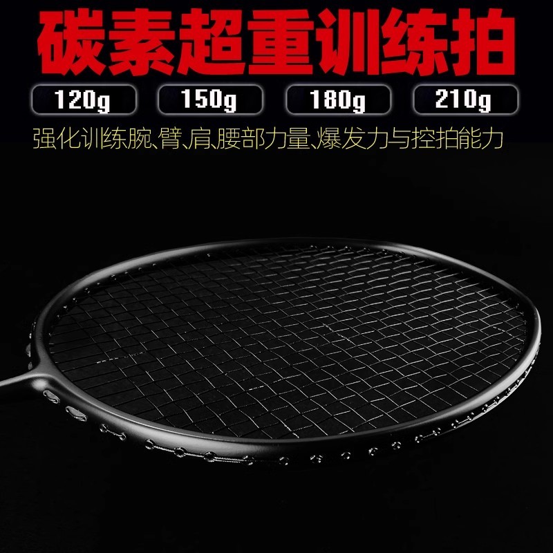 ไม้แบดมินตันน้ําหนักคาร์บอน Heavy Training Racket ข้อมือ Swing Practice 120G 150G 210G