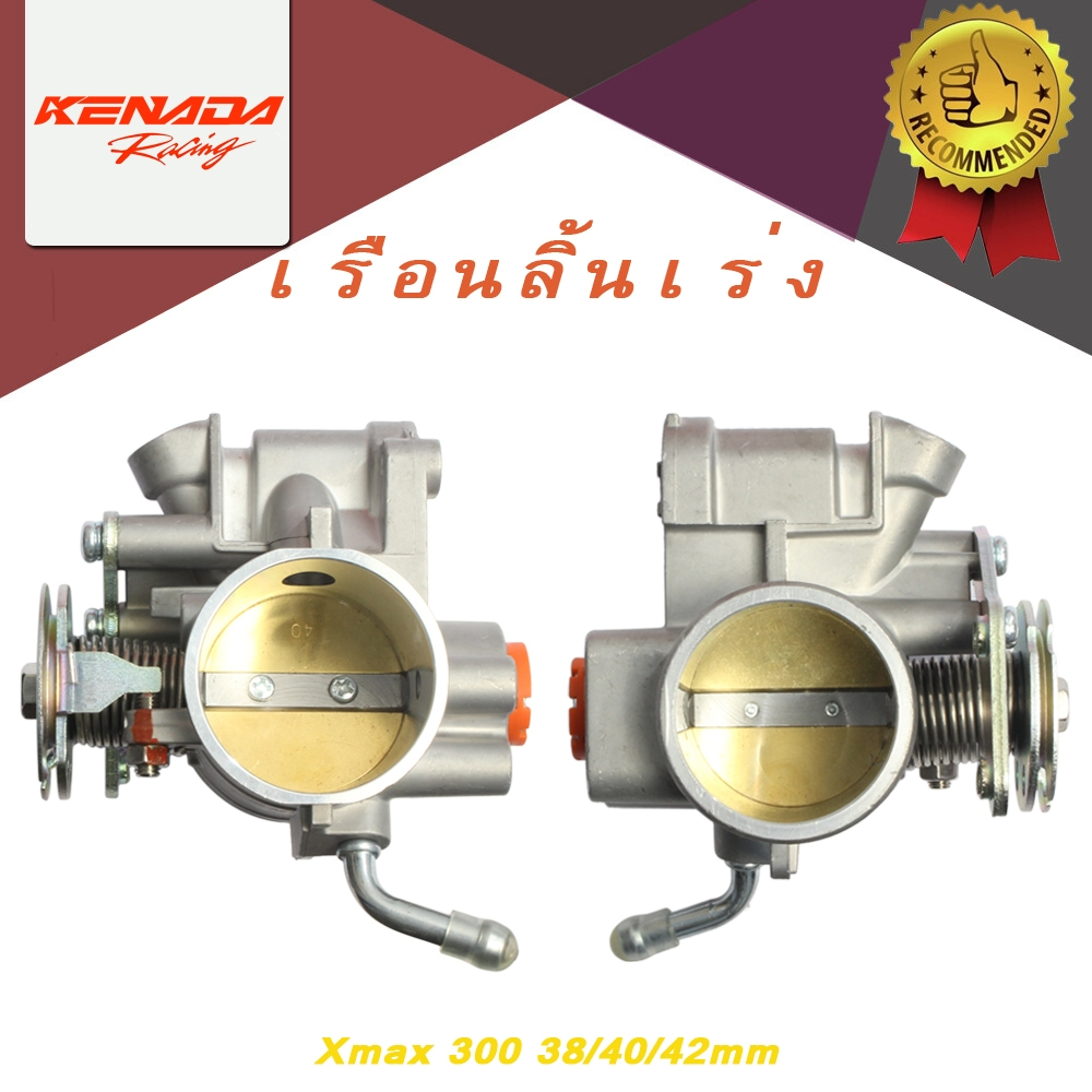 KENADA RACING เรือนลิ้นเร่ง ONLY Xmax X-max300 X-max 38/40/42mm