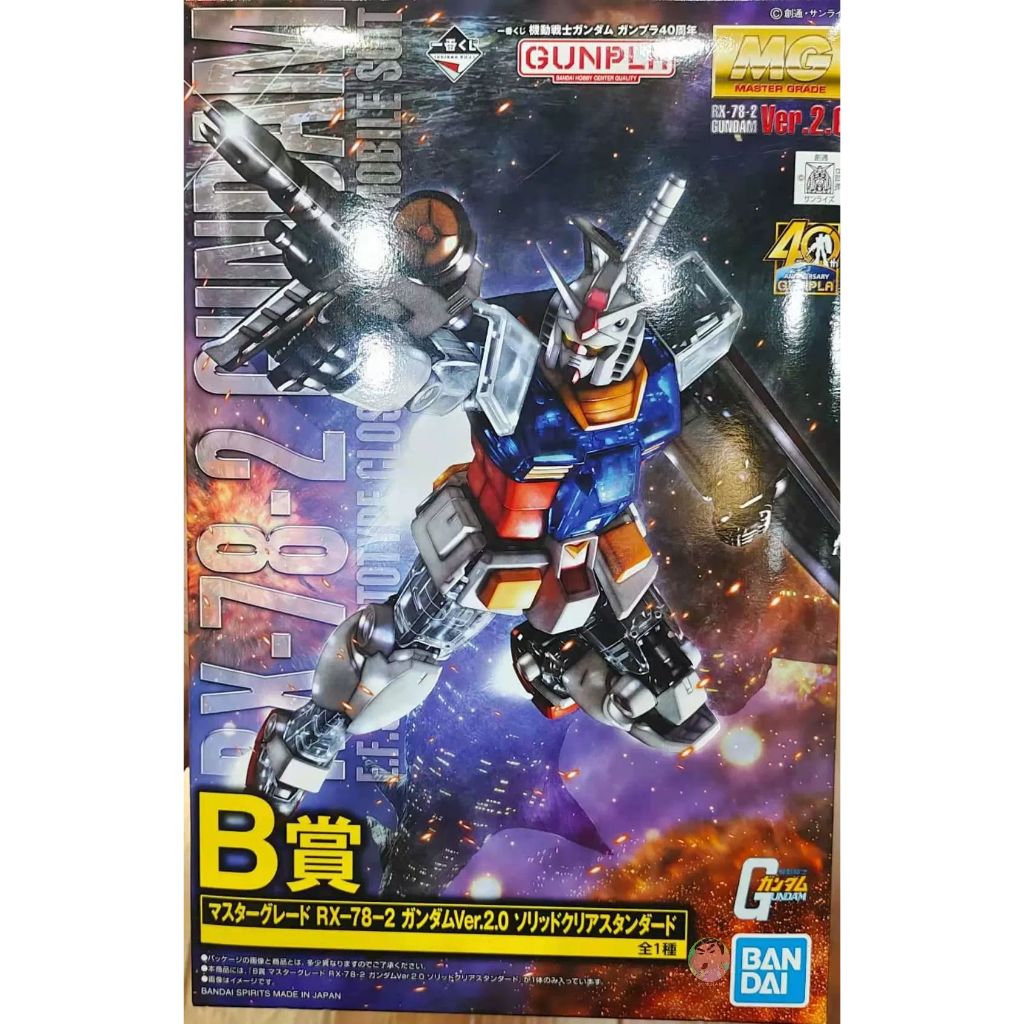 Bandai MG 1/100 รางวัล B Master Grade RX78-2 Gundam Ver.2.0 Solid Clear Model Kit