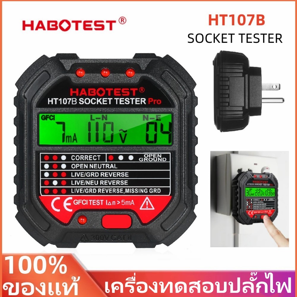 【SZ1】HABOTEST HT107B GFCI Socket Tester เครื่องทดสอบปลั๊กไฟ พร้อมจอแสดงแรงดันไฟฟ้า 90-250V