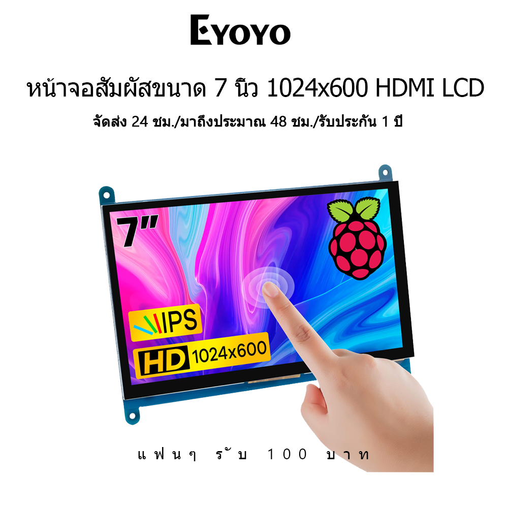 [🔥สัมผัสตอบสนองหลายจุด🔥]หน้าจอสัมผัสอะคริลิค 7 นิ้ว 1024x600 HDMI สําหรับ Raspberry Pi Orange Pi PC