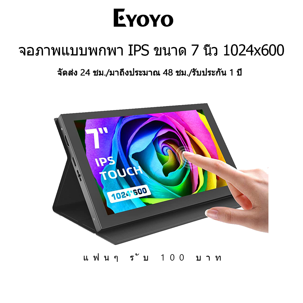 [🔥ลดกระหน่ำ🔥]【👍👍👍Seller recommend &local 1~2 days delivery】 Eyoyo RasPi หน้าจอสัมผัส 7 นิ้ว 1024x600