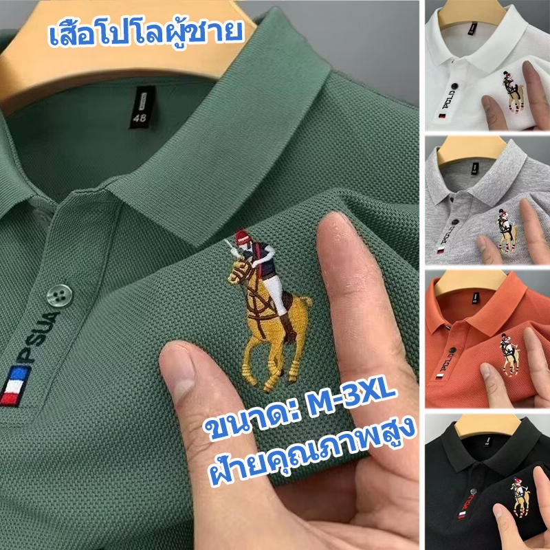 เสื้อโปโลชาย เสื้อคอโปโลผู้ชาย คอปก เสื้อโปโลผู้ชาย แขนสั้นลําลอง ปักลาย 7 สี แฟชั่นสําหรับผู้ชาย