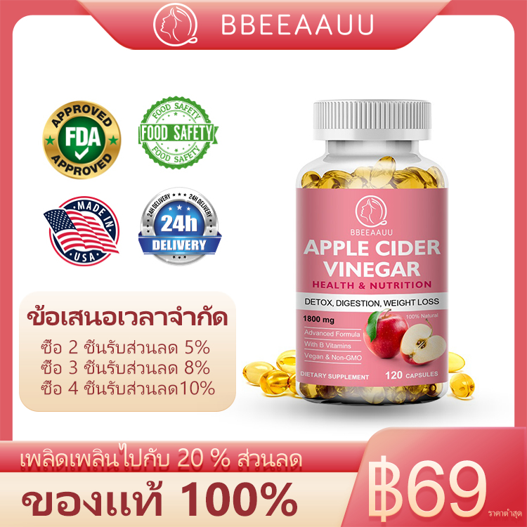【BBEEAAUU】 Apple Cider Vinegar-1800MG 【สูตรอัพเกรดใหม่】 น้ําส้มสายชู แคปซูลลดความอ้วน ลดความอยากอาหาร เพิ่มการเผาผลาญ สนับสนุนการจัดการน้ําหนักอย่างเป็นธรรมชาติ