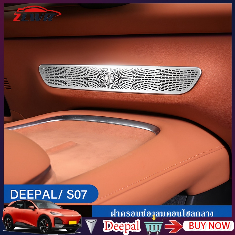 ZLWR DEEPAL S07 หน้ากากระบายอากาศในรถยนต์เครื่องปรับอากาศส่วนกลางช่องระบายอากาศฝาครอบป้องกันสแตนเลสแพทช์ตกแต่งอุปกรณ์เสริมในรถยนต์