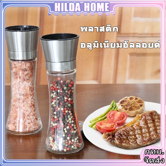 ขวดบดเครื่องเทศ พริกไทย เกลือ แบบปรับได้