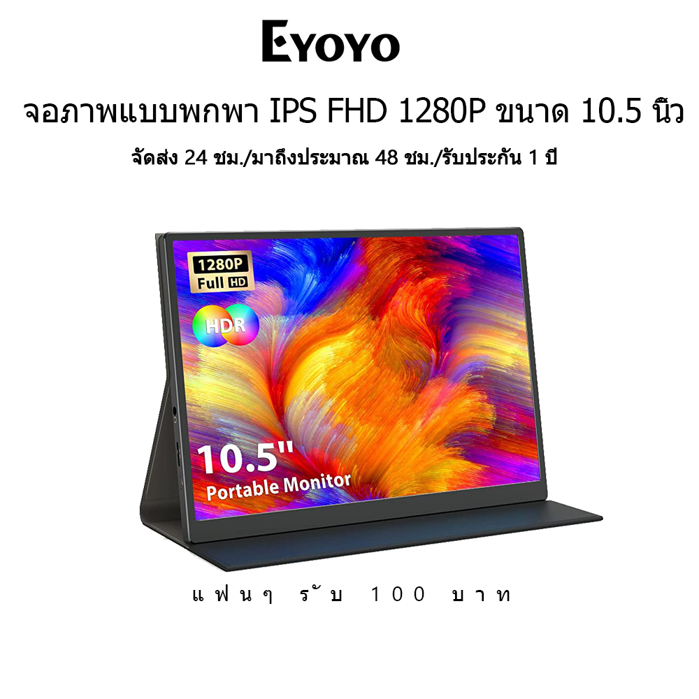 【🔥Limited Time Offer🔥】[🔥สินค้ามีจำนวนจำกัด🔥]Eyoyo มอนิเตอร์ ขนาดเล็ก แบบพกพา 10.5 นิ้ว USB C Monitor FHD 1920x1280 Second Monitor for Laptop 100% SRGB Portable IPS Display HDMI Gaming Monitor