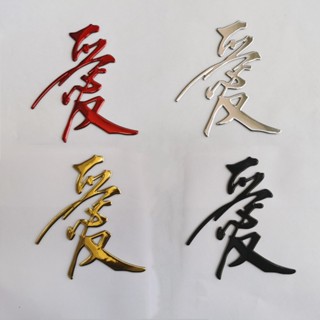 สติกเกอร์ ลาย Love Kanji น่ารัก แฟชั่น สําหรับตกแต่งรถยนต์