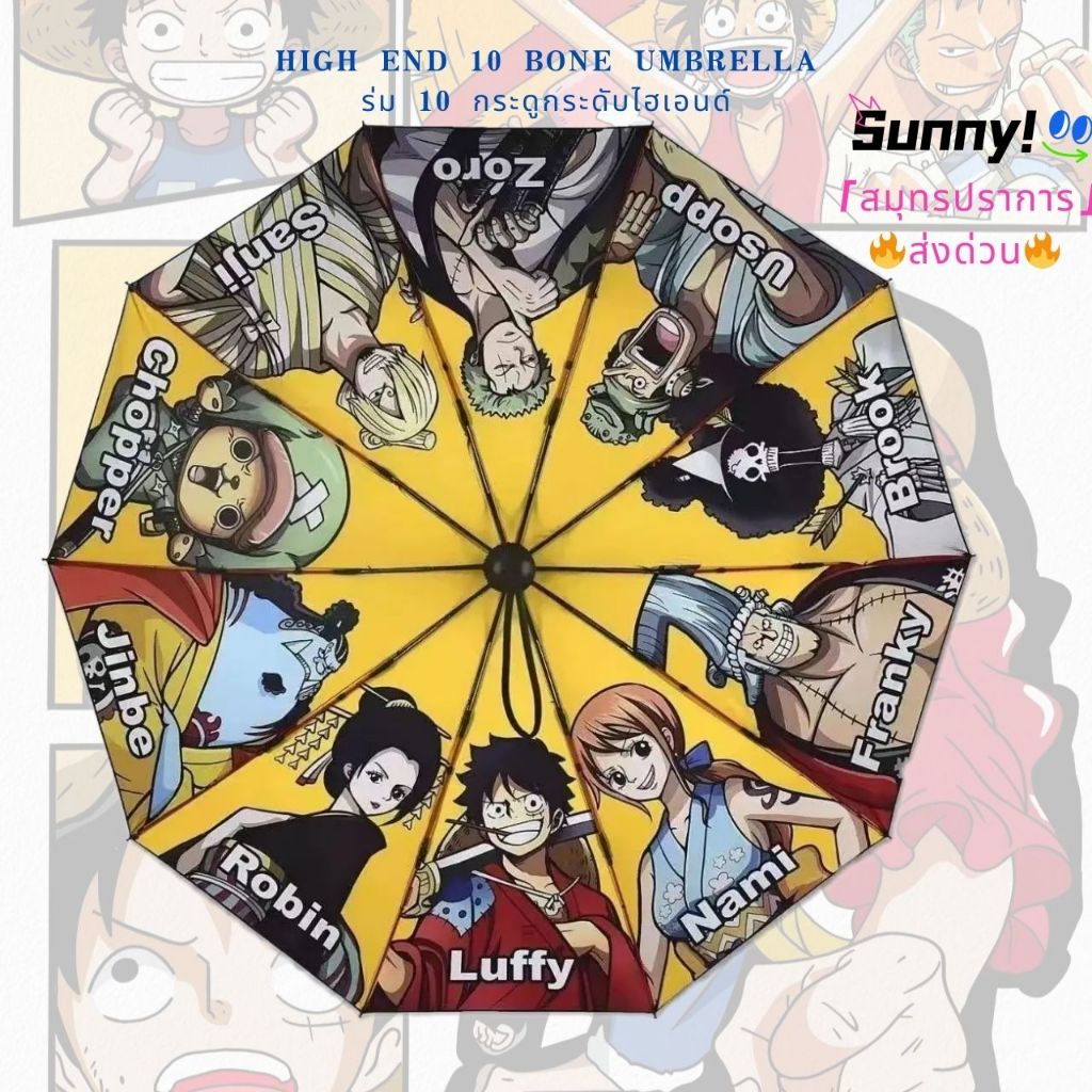 🔥ส่งด่วน🔥ร่มไวนิล รูปการ์ตูน One Piece Luffy Sauron พร้อมหลอดดูด สามทบ เหมาะกับของขวัญ