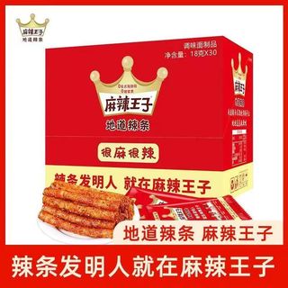 550g 麻辣王子 辣条 辣棒 微麻微辣 很麻很辣 中国零食 麻辣零食 变态辣味零食 魔鬼辣面筋 超级辣棒MalaWangZi Viral Spicy Stick Latiao