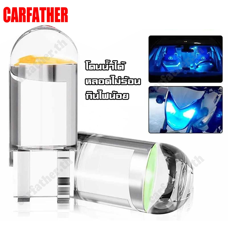 [ ส่งไว มีCOD] ไฟหรี่ LED T10 ไฟป้ายทะเบียนรถ T10 W5W Epoxy Resin ไฟเรือนไมล์ LED T10 สำหรับมอเตอร์ไซค์ และ รถยนต์ (1ชิ้น)