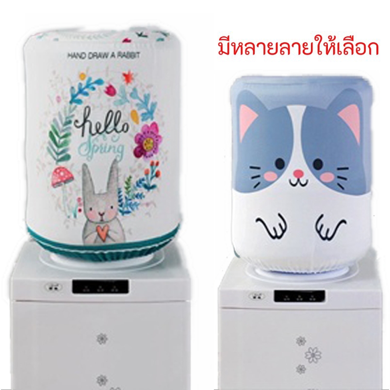 ผ้าคลุมถัง เครื่องตู้กดน้ำร้อนน้ำเย็น ที่หุ้มคุมปลอกครอบครุมถังน้ําดื่ม ผ้าคลุมถังเก็บน้ํา 18.9 L