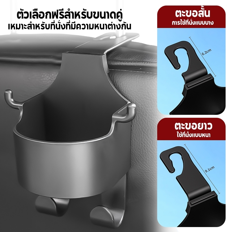 ที่วางแก้ว อเนกประสงค์ ติดเบาะหลังรถ ตะขอแขวน ขนาดใหญ่ และทนทาน สําหรับแขวนแก้ว และเครื่องดื่มในรถ - รูปที่ 7