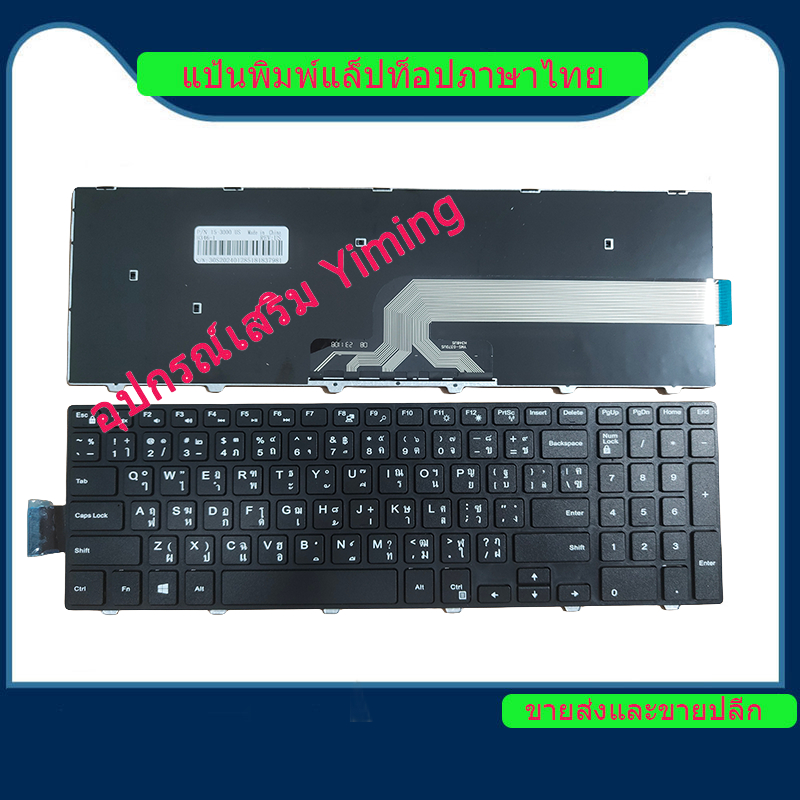 DELL Inspiron 15-3551 3552 15-3878 7559 3558 3543 3550 5543 5548 5542 5552 5759 7557 5551 5555 แป้นพิมพ์แล็ปท็อป 15-5100 3000 5000 5558 แป้นพิมพ์ / คีย์บอร์ด