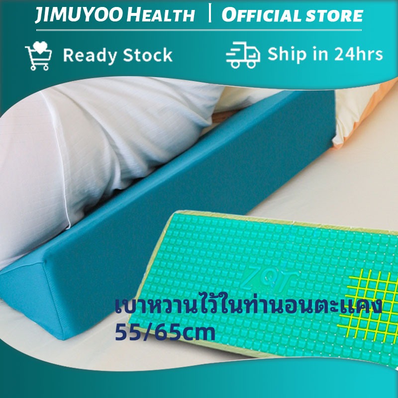 JIMUYOO หมอนป้องกันกดแผล หมอนดูแลสุขภาพ หมอนป้องกันกดแผล รองรับเอวผู้ป่วย หมอนรูปสามเหลี่ยม ผู้ป่วยที่นอนบนเตียง หมอนรูปสามเหลี่ยมสำหรับผู้ป่วยที่นอนบนเตียง