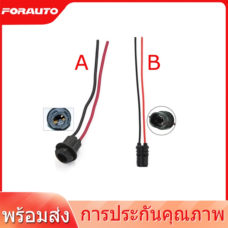 [ ส่งไว มีCOD] ขั้วไฟT10 ขั้วหลอดไฟเลี้ยว ไฟหรี่ T10