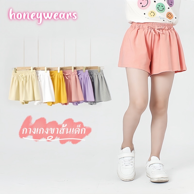 honeywears⚡️พร้อมส่ง⚡️กางเกงขาสั้นเด็ก ลําลอง กีฬา สีสดใส สไตล์เกาหลี ins บางๆ ใส่สบาย ฤดูร้อน