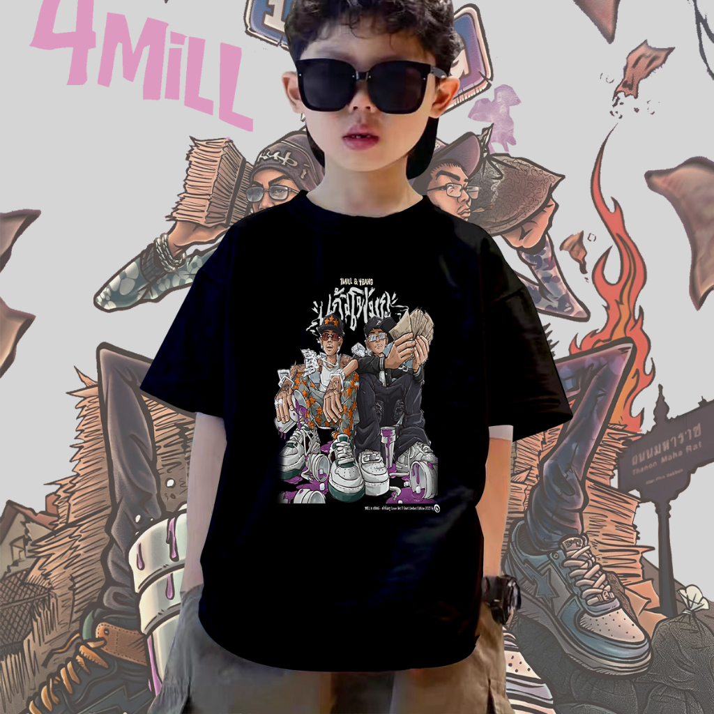 เสื้อ 1 Mill  แก้วโฟมกู อัลบั้ม Painkiller 2 - 1mill & 4bang - Only1! เสื้อยืดเด็ก ฝ้าย 100%