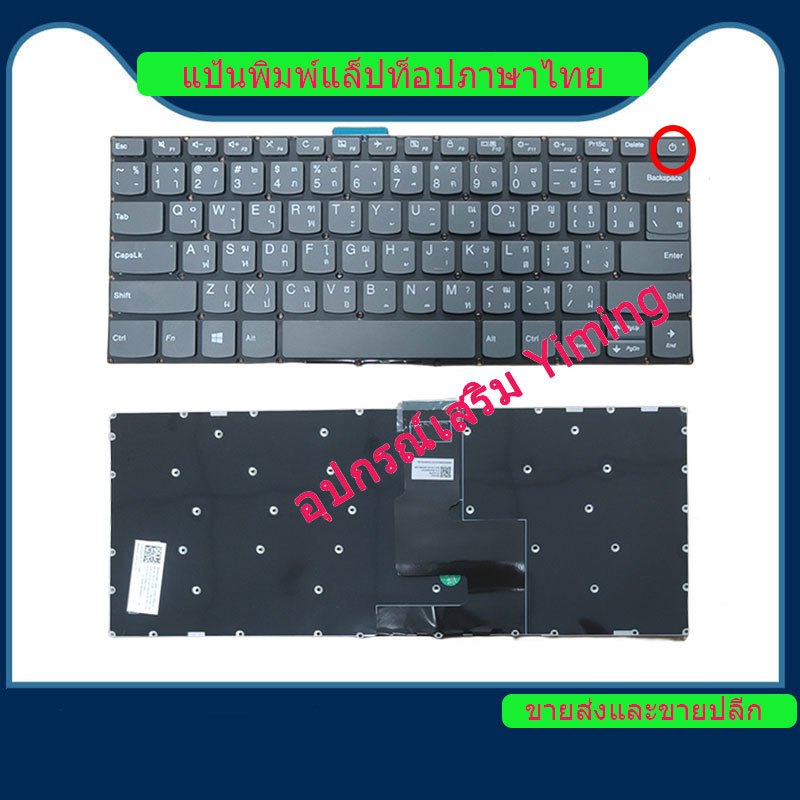 Lenovo Ideapad 330-14ISK 330-14IGM 330-14IKB 330-14IWL 330-14API 330-14AST 330-14ARR 330-14IILคีย์บอร์ด 330-14IAP แป้นพิมพ์ / แป้นพิมพ์แล็ปท็อป