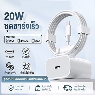 สายชาร์จ ชาร์จไว PD 20W Fast Charge (สำหรับIOS 5～15pro max / ipd) การรับประกัน 1 ปี